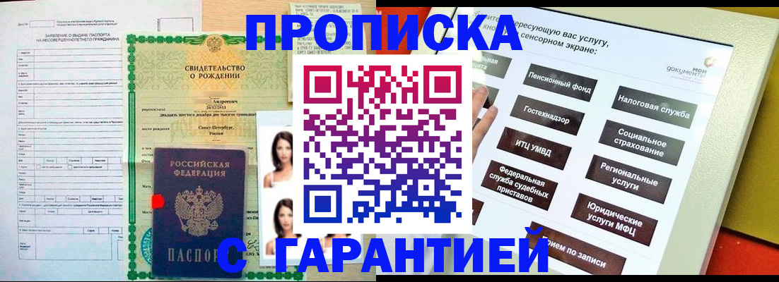 прописка гарантия в Приозерске
